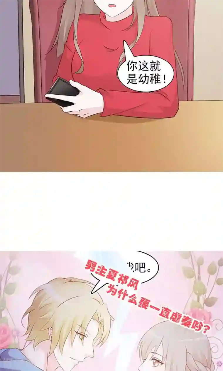 小女子非嫁不可第62话 吃醋