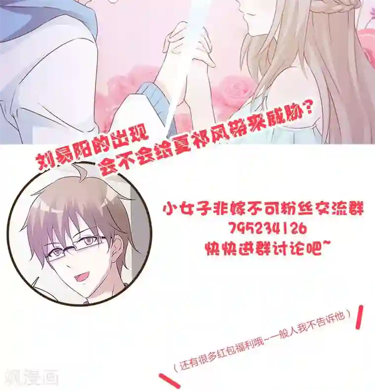 小女子非嫁不可第62话 吃醋