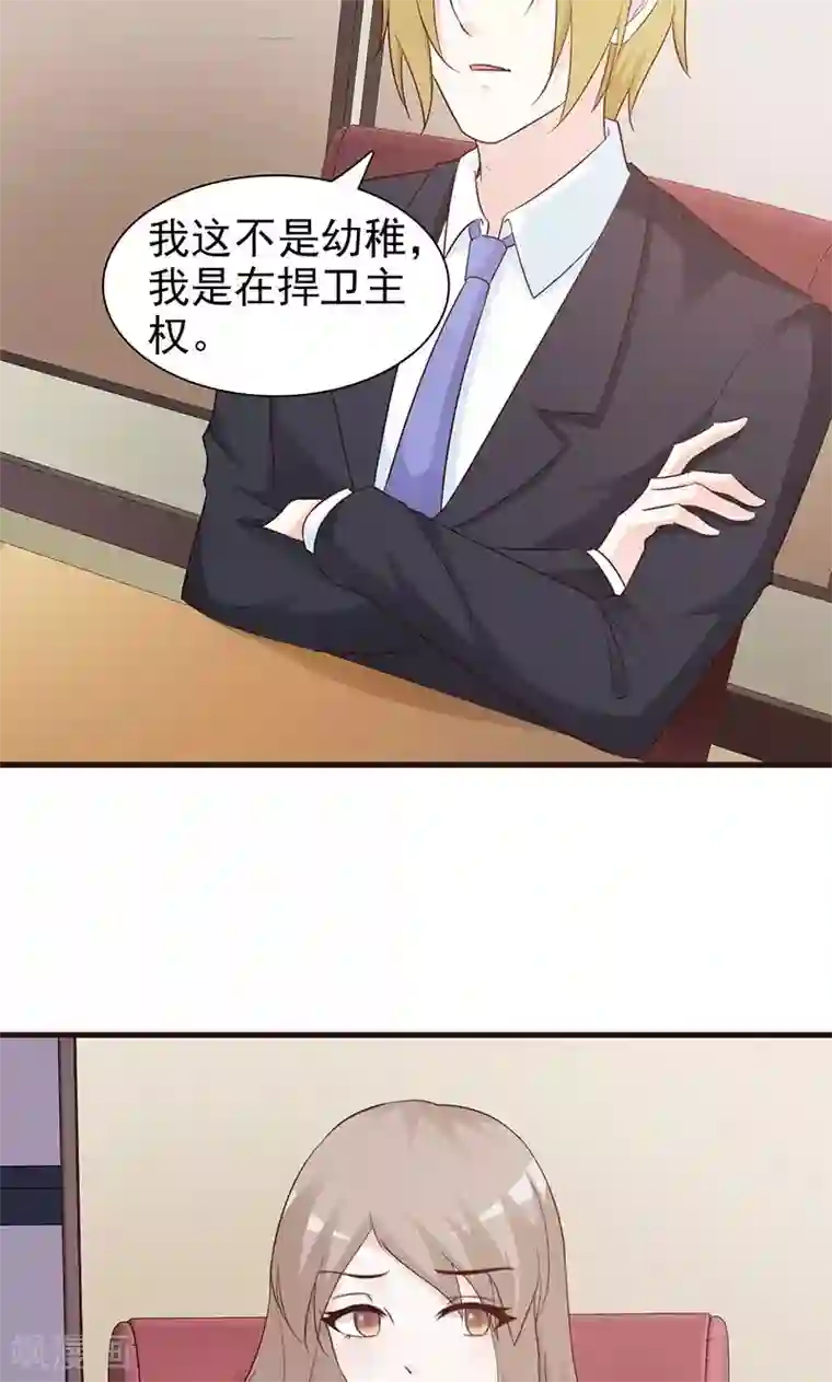 小女子非嫁不可第62话 吃醋