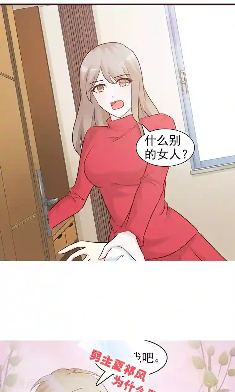 小女子非嫁不可第64话 别的女人
