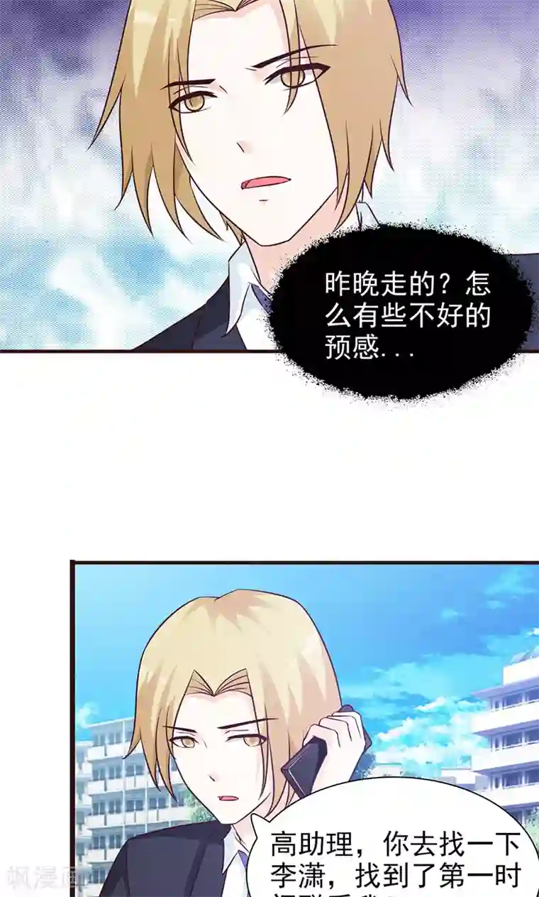 小女子非嫁不可第65话 不好的预感