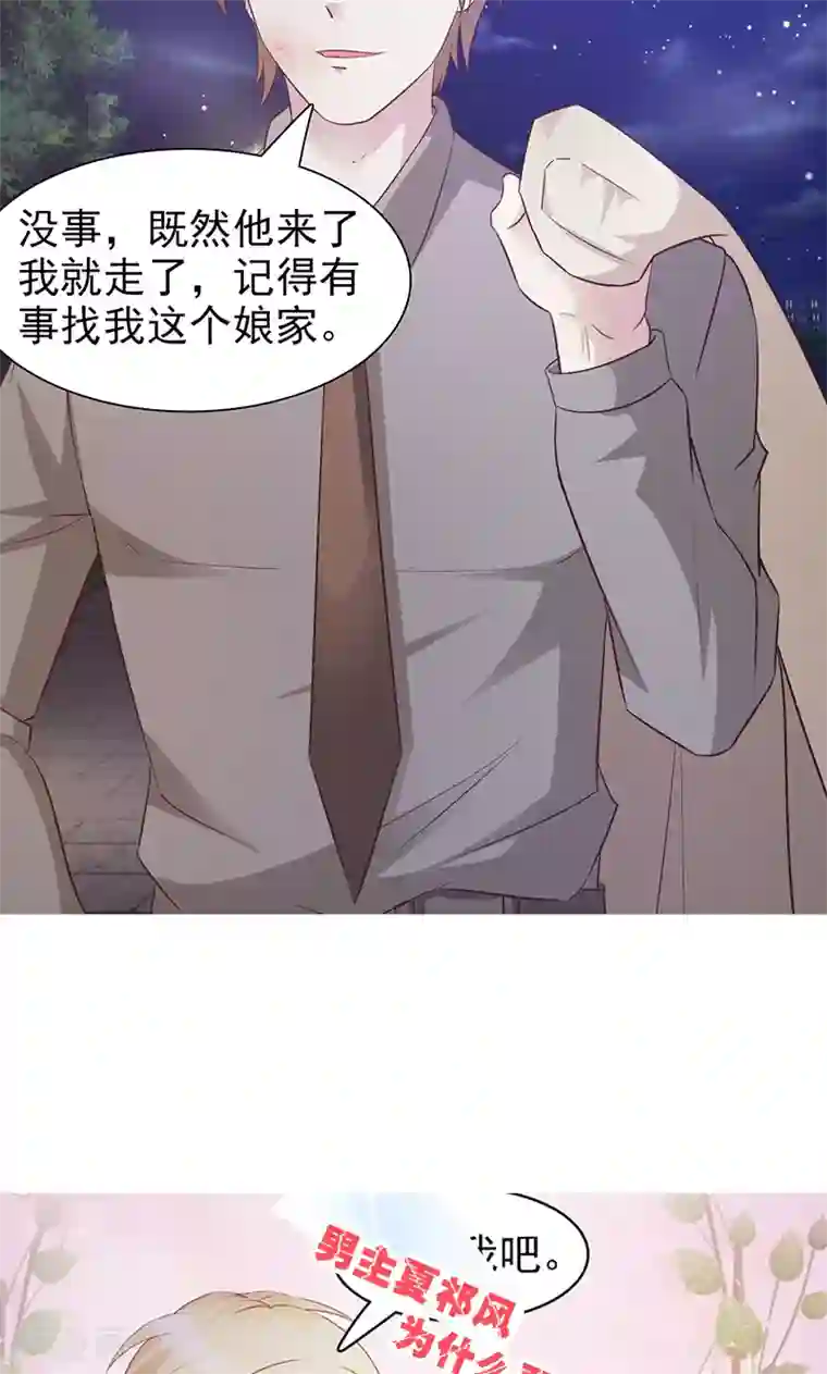 小女子非嫁不可第67话 倾诉