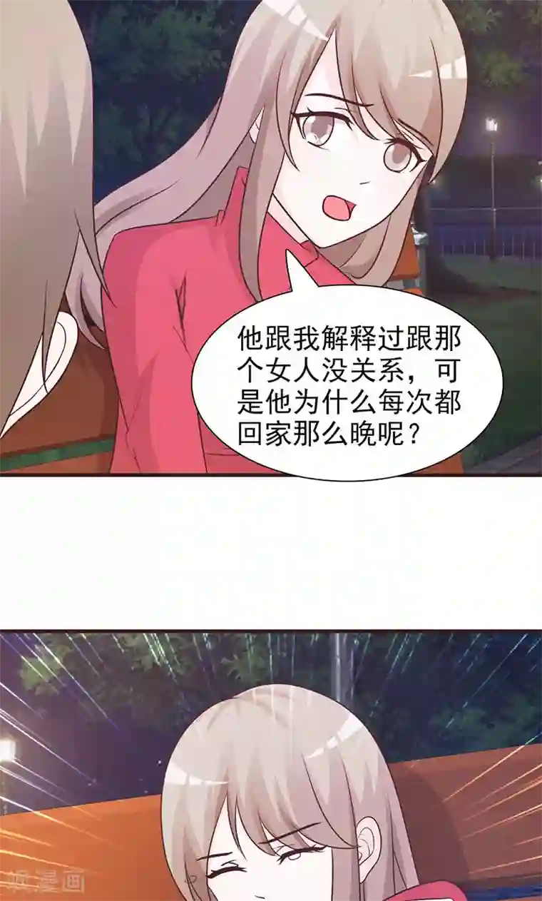 小女子非嫁不可第67话 倾诉