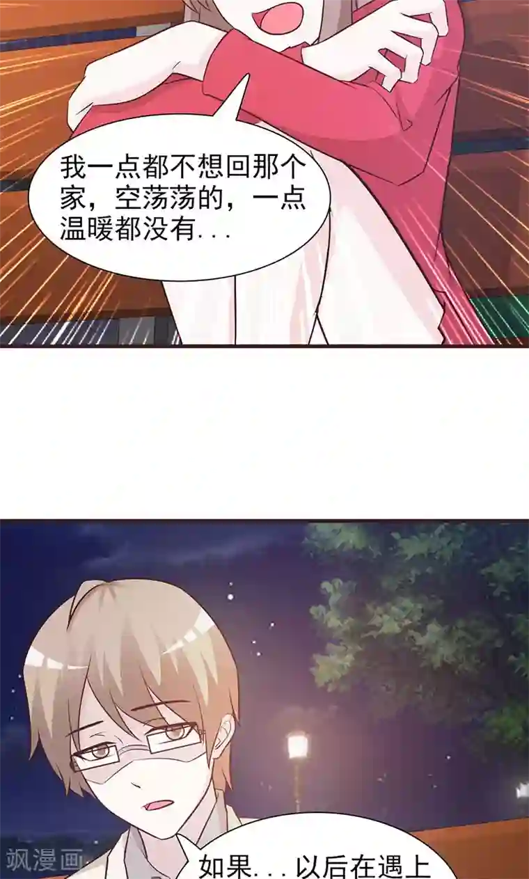 小女子非嫁不可第67话 倾诉