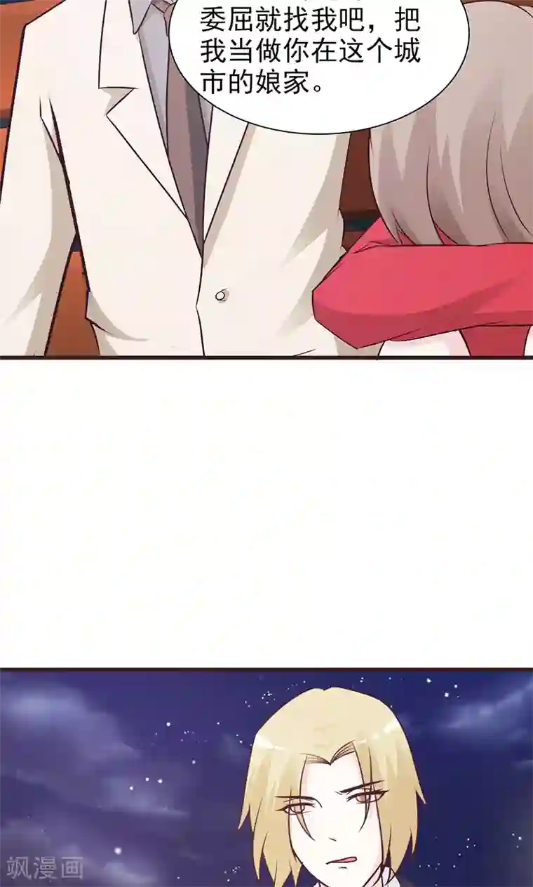 小女子非嫁不可第67话 倾诉