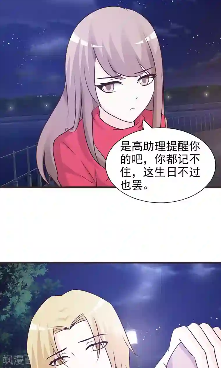 小女子非嫁不可第68话 生日礼物