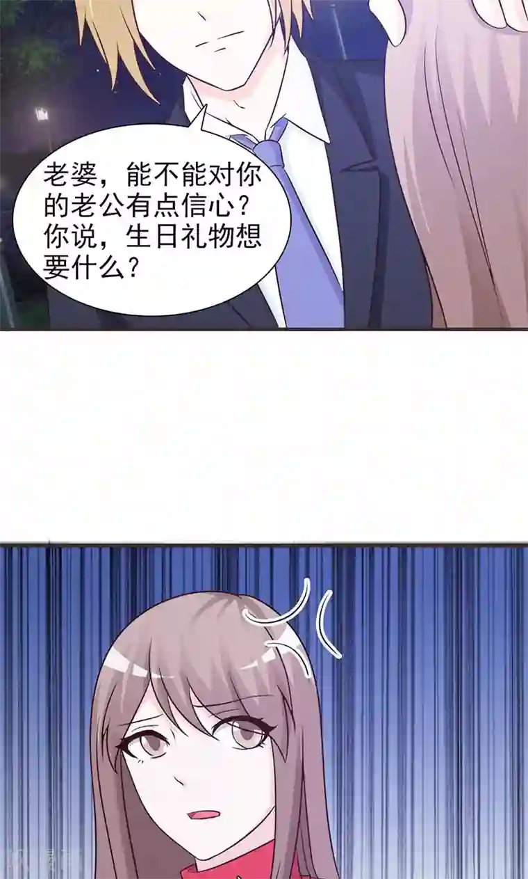 小女子非嫁不可第68话 生日礼物