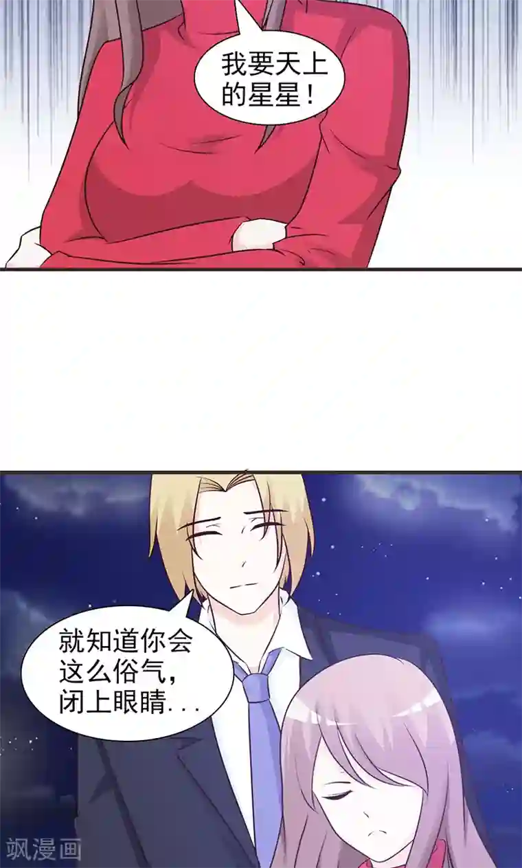 小女子非嫁不可第68话 生日礼物