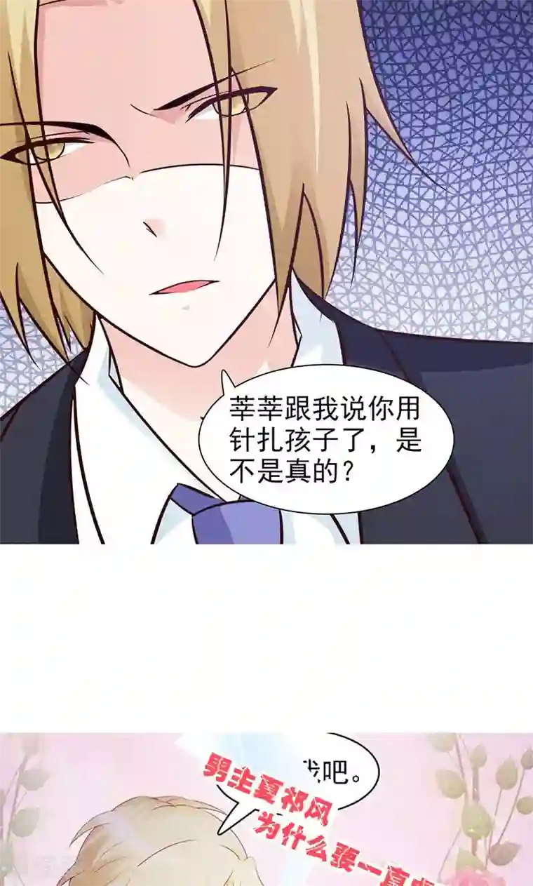 小女子非嫁不可第70话 第三者