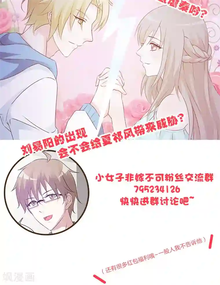 小女子非嫁不可第70话 第三者