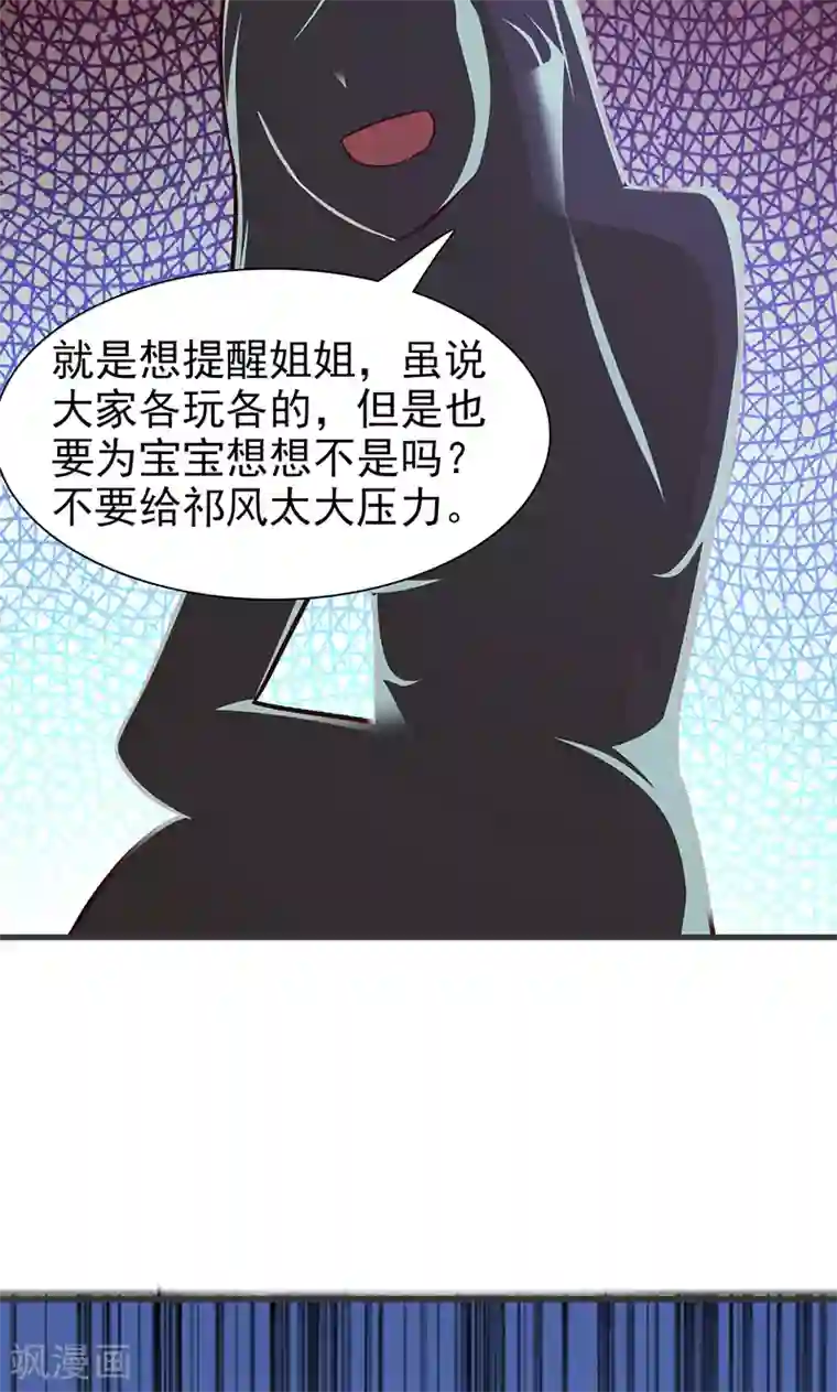 小女子非嫁不可第70话 第三者