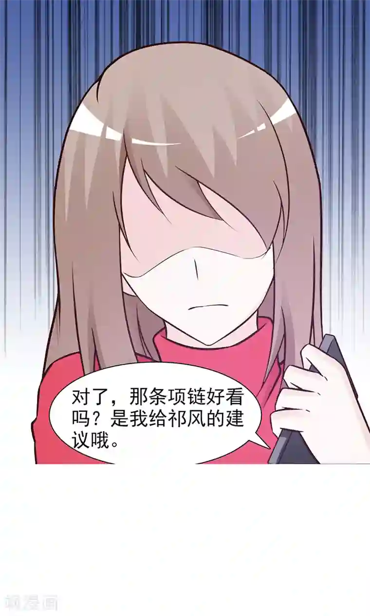 小女子非嫁不可第70话 第三者