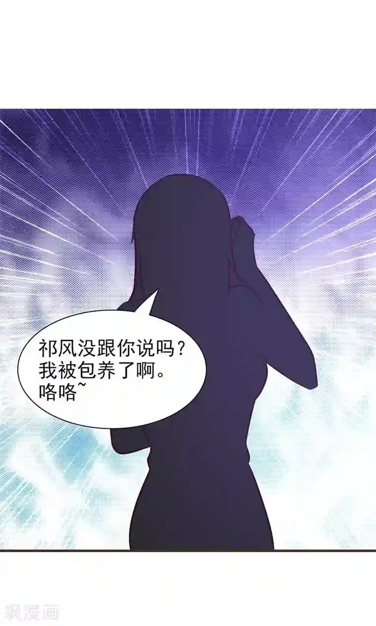 小女子非嫁不可第70话 第三者