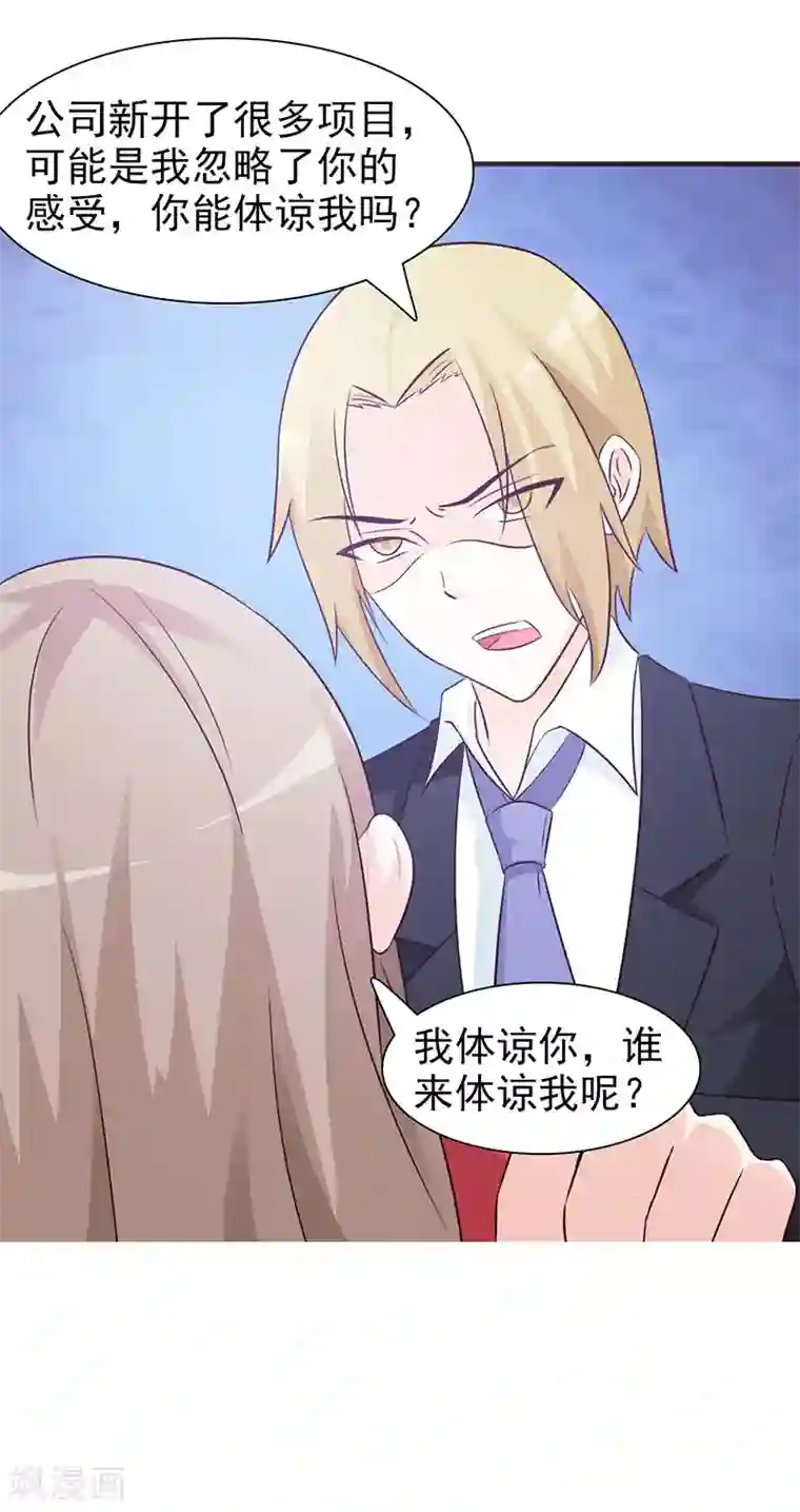 小女子非嫁不可第71话 水火不容