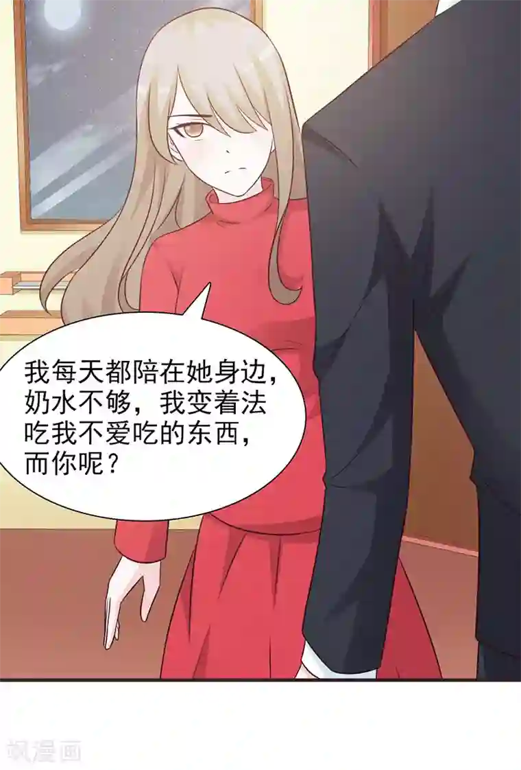 小女子非嫁不可第71话 水火不容