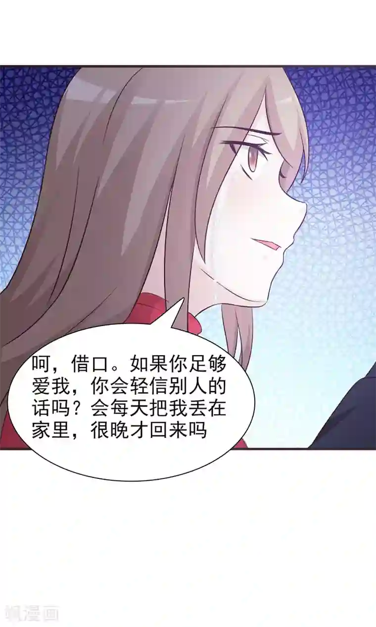 小女子非嫁不可第71话 水火不容