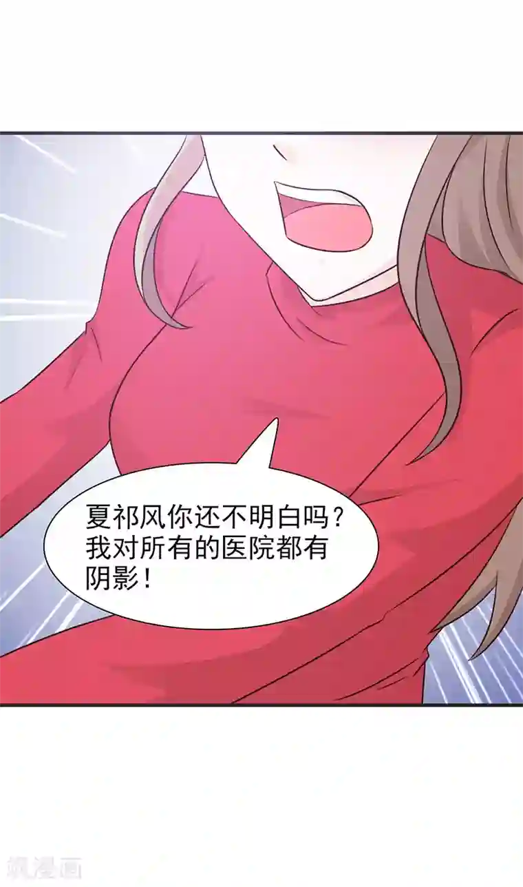 小女子非嫁不可第72话 心理阴影