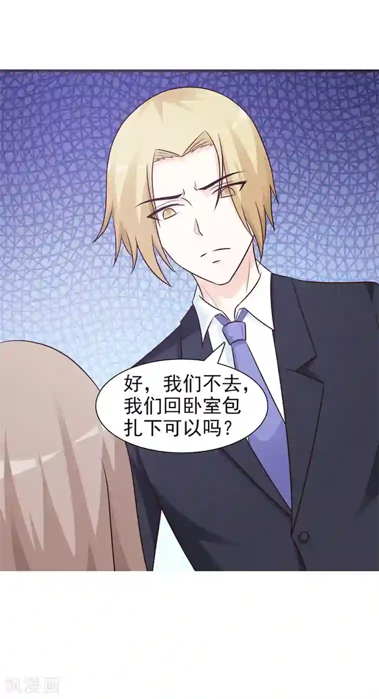 小女子非嫁不可第72话 心理阴影