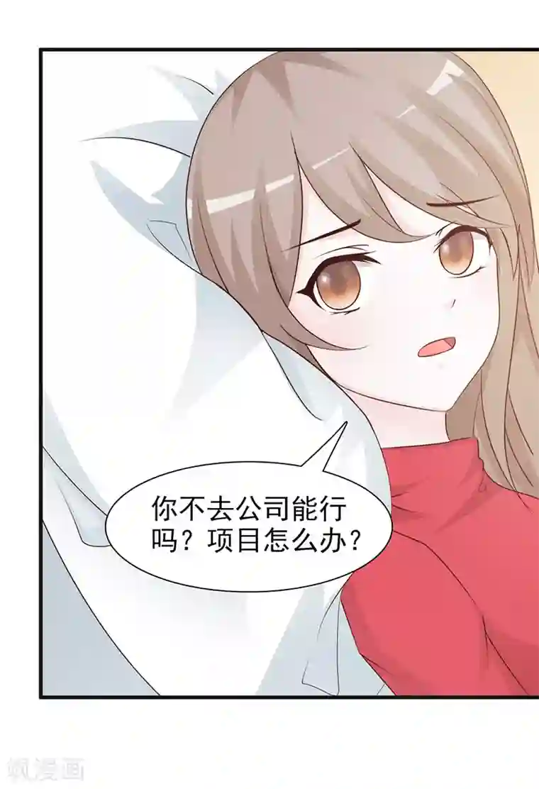 小女子非嫁不可第72话 心理阴影