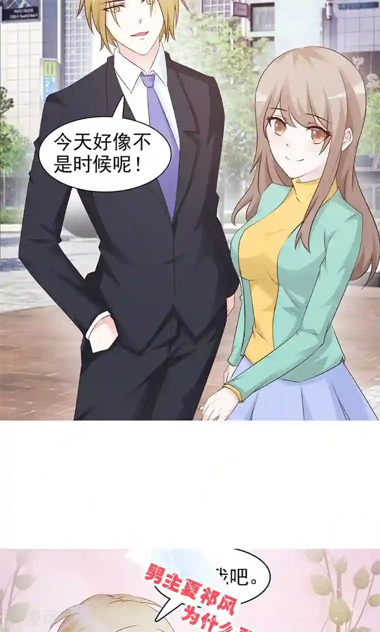 小女子非嫁不可第74话 二人世界