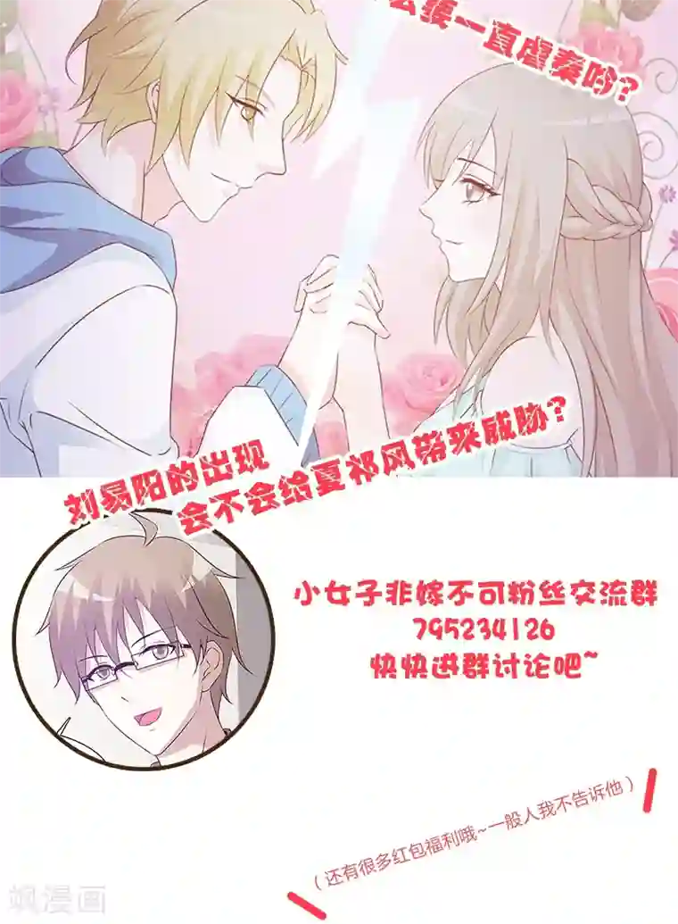 小女子非嫁不可第74话 二人世界