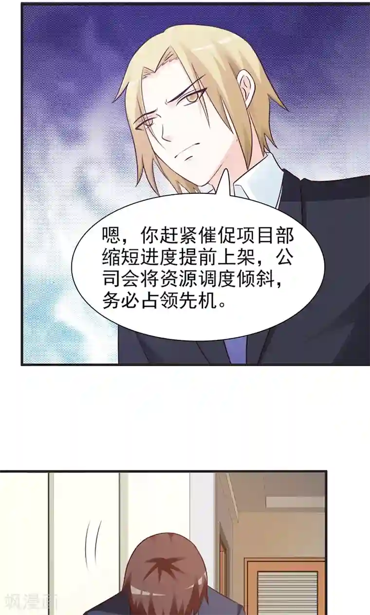 小女子非嫁不可第74话 二人世界