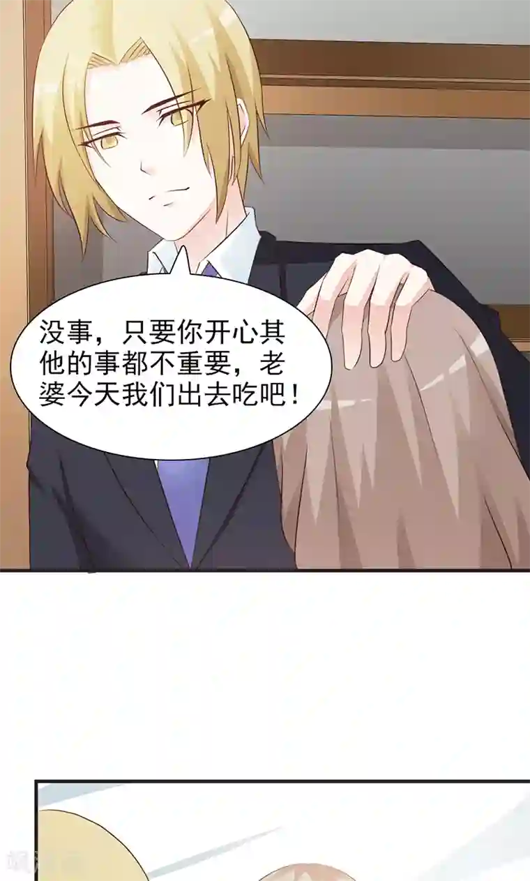 小女子非嫁不可第74话 二人世界