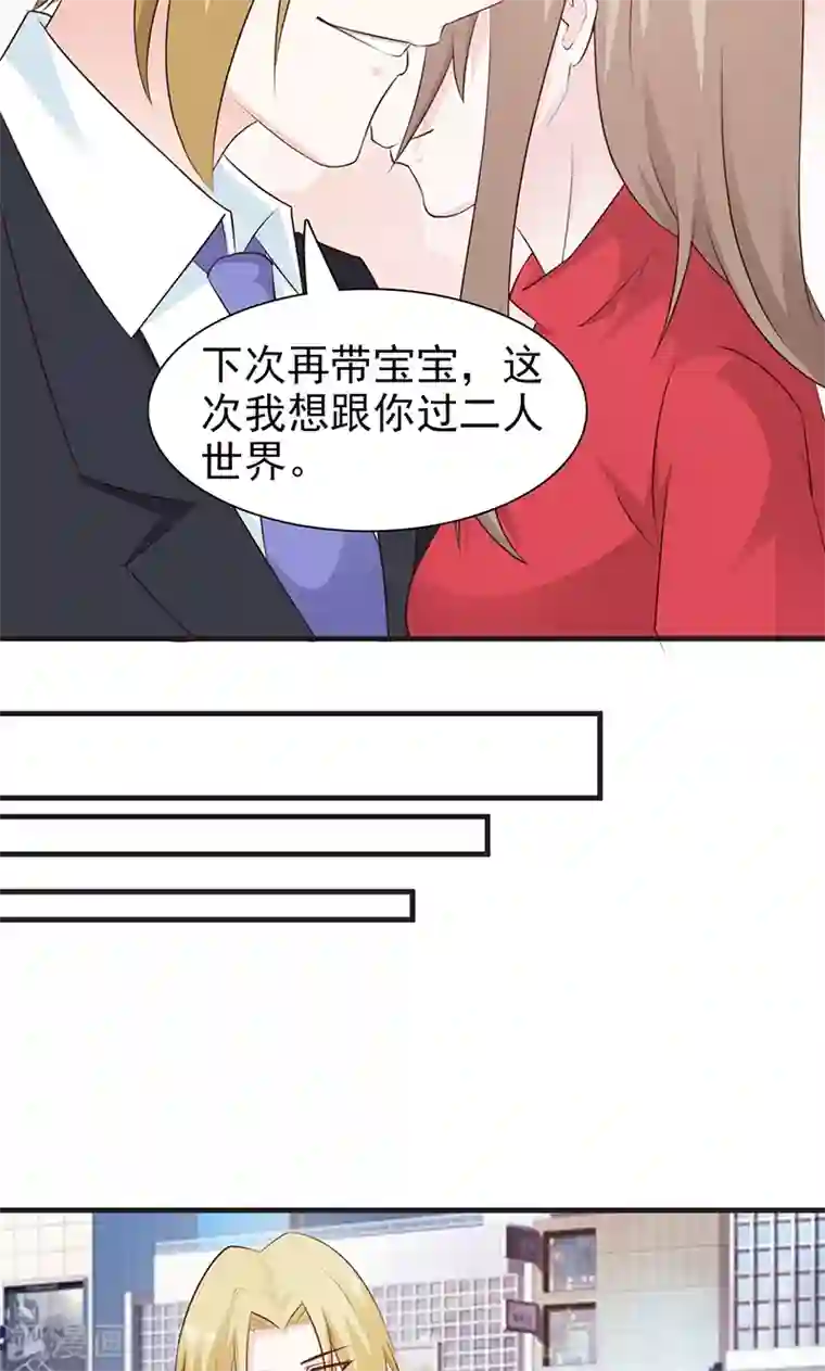 小女子非嫁不可第74话 二人世界