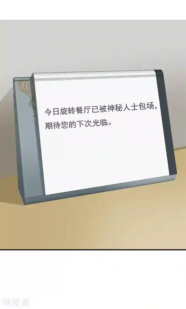 小女子非嫁不可第75话 搅局者