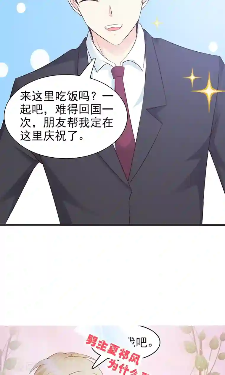 小女子非嫁不可第75话 搅局者