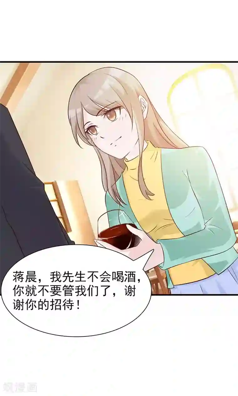 小女子非嫁不可第77话 出丑