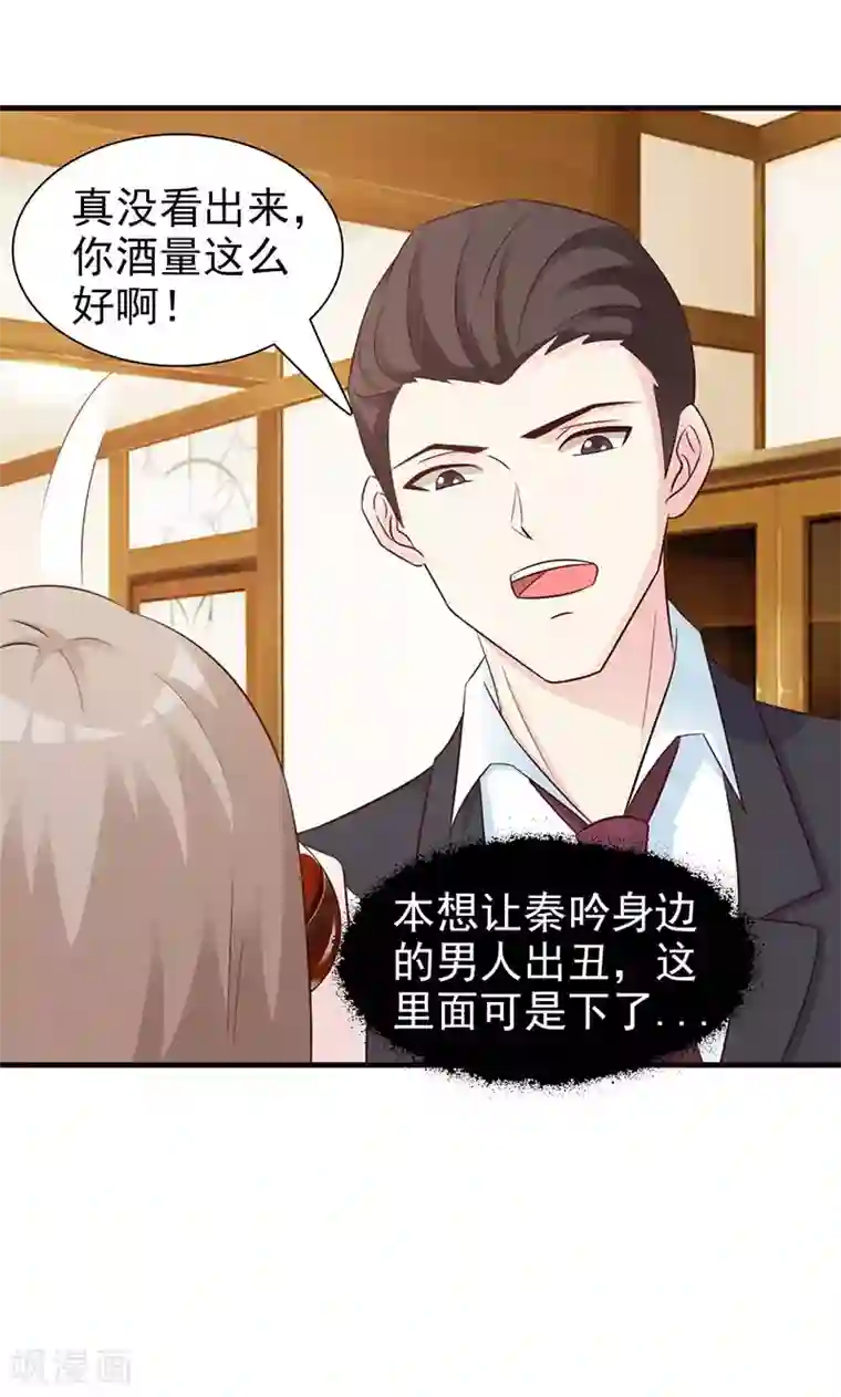 小女子非嫁不可第77话 出丑