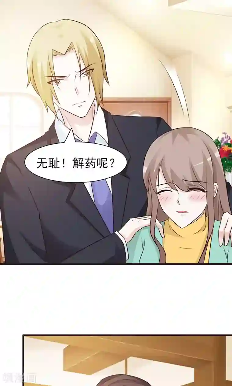 小女子非嫁不可第77话 出丑