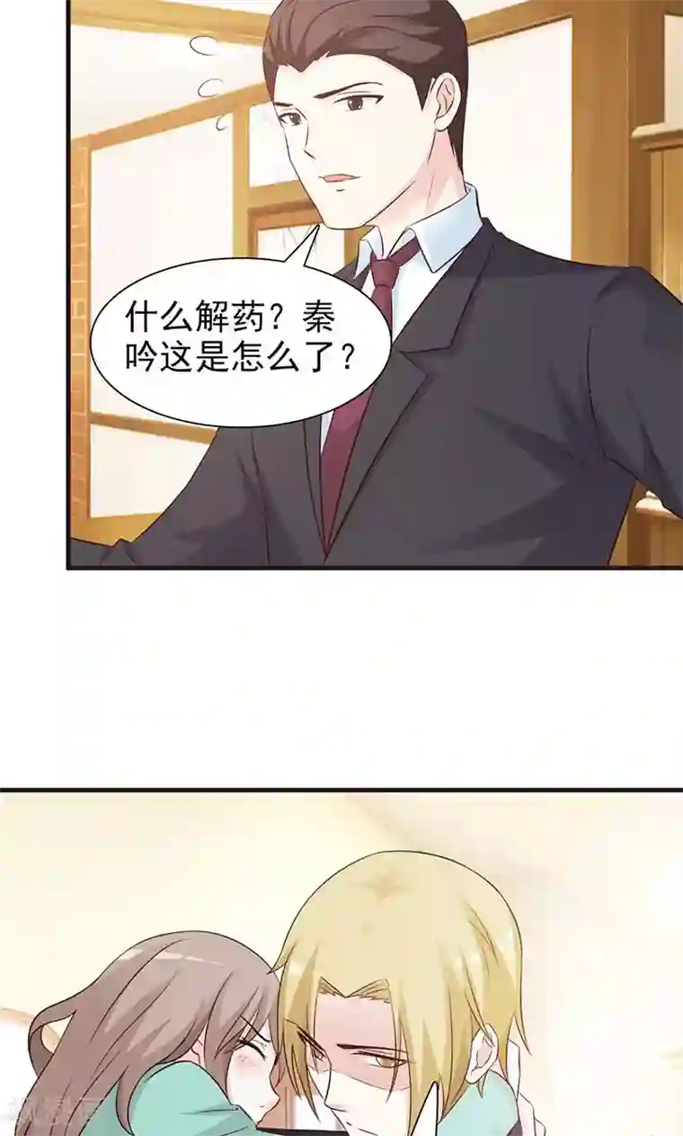 小女子非嫁不可第77话 出丑