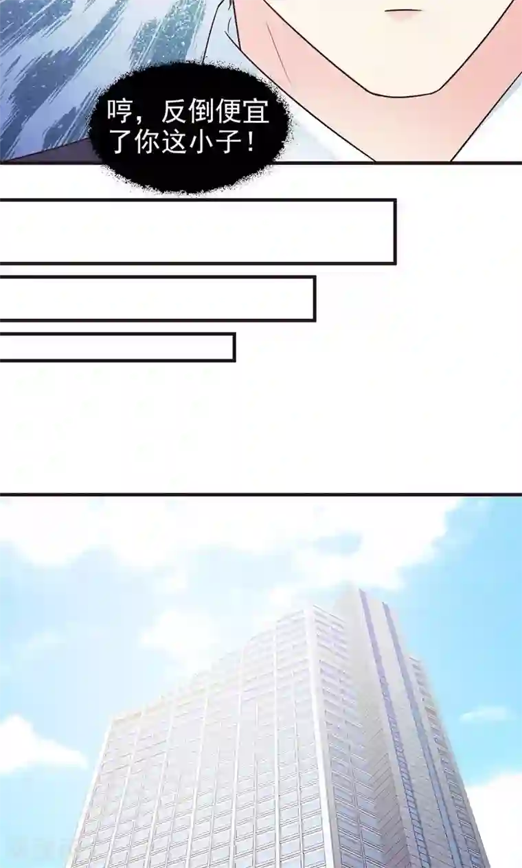 小女子非嫁不可第77话 出丑