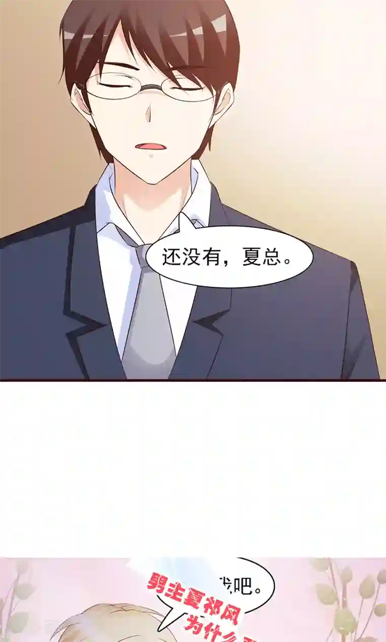 小女子非嫁不可第78话 不想理你