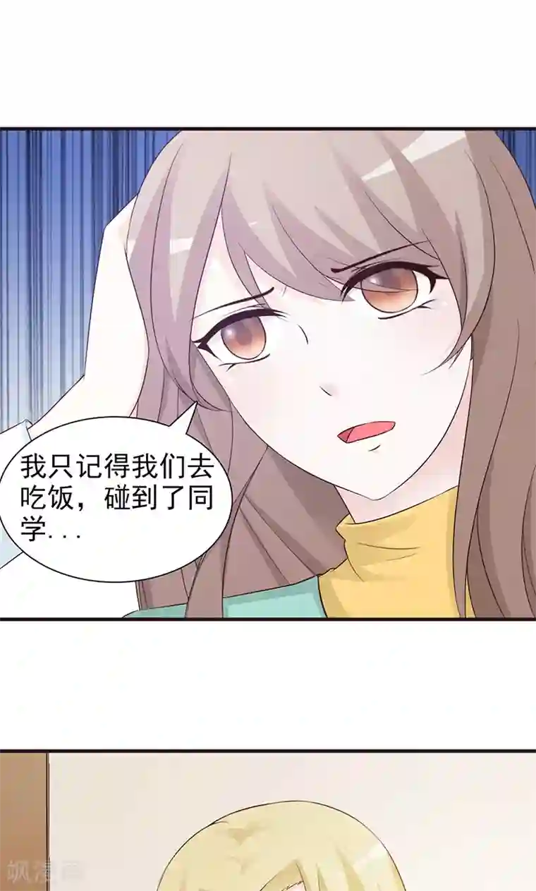 小女子非嫁不可第78话 不想理你