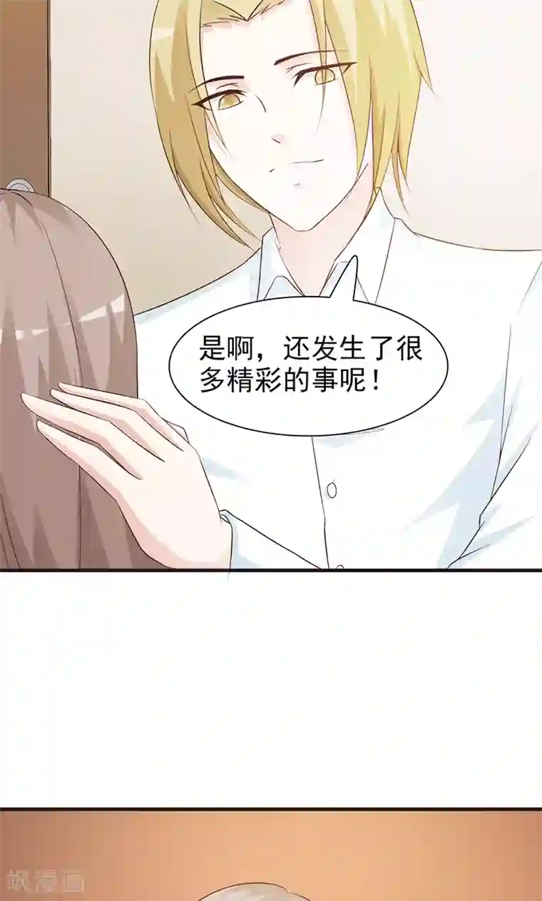 小女子非嫁不可第78话 不想理你