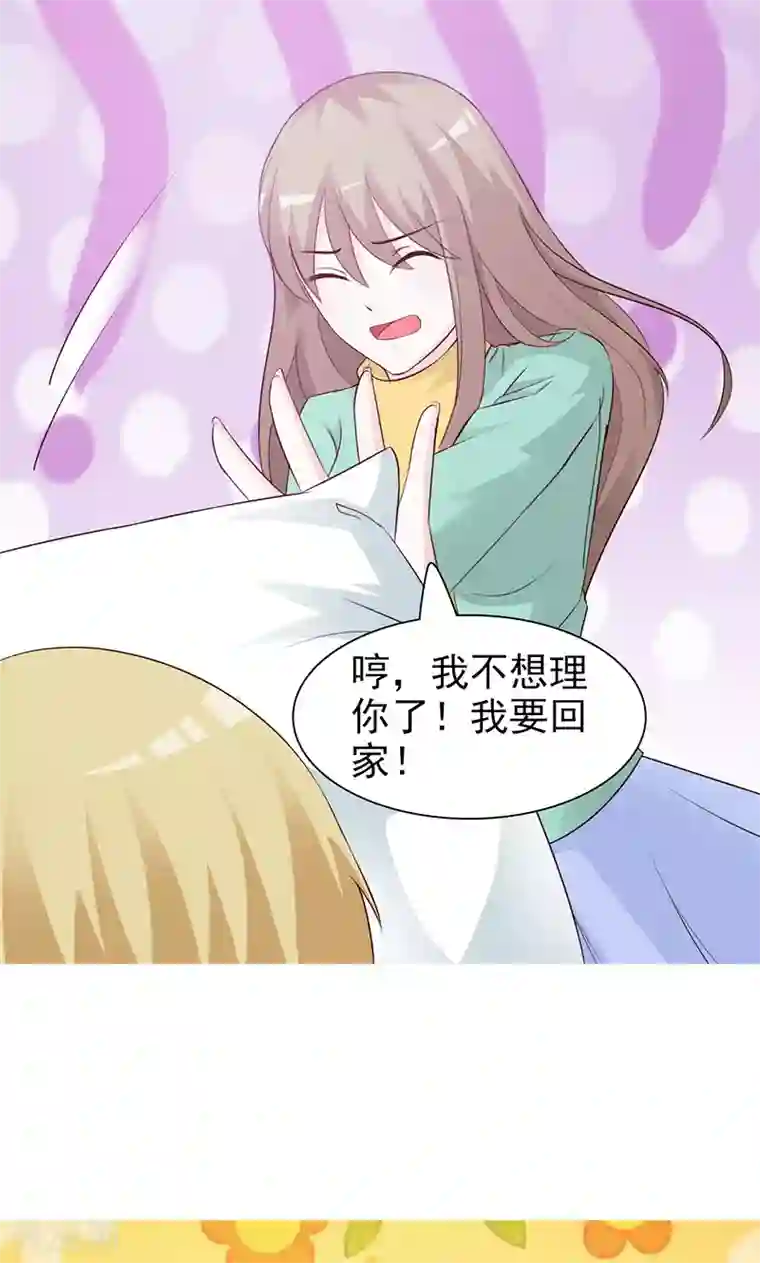 小女子非嫁不可第78话 不想理你