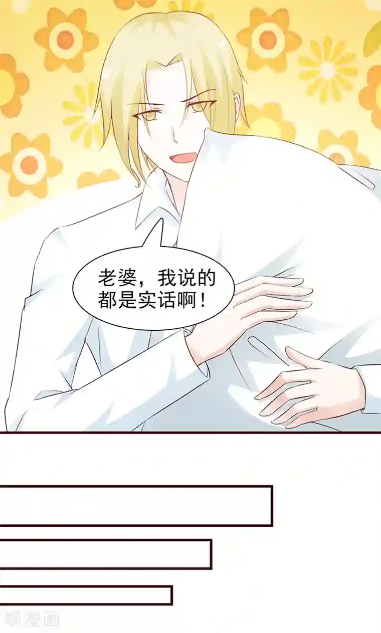 小女子非嫁不可第78话 不想理你