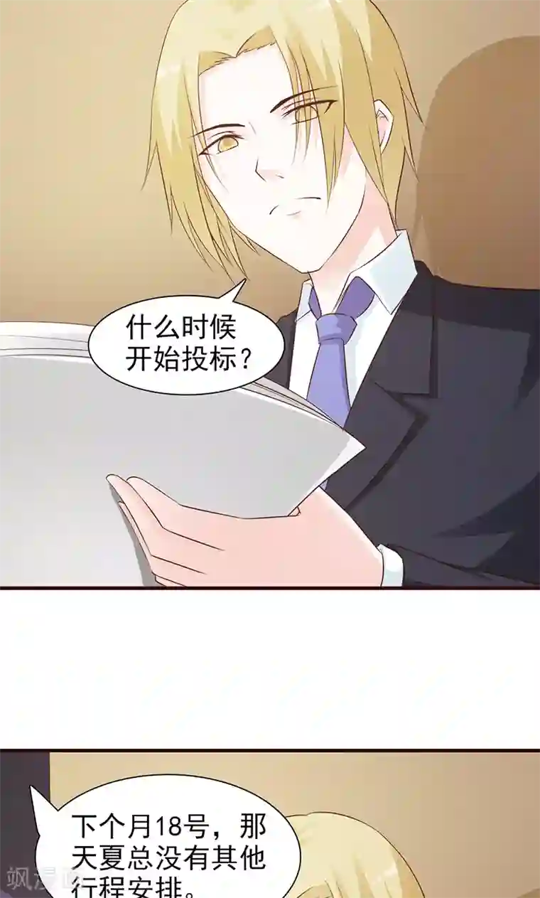 小女子非嫁不可第78话 不想理你