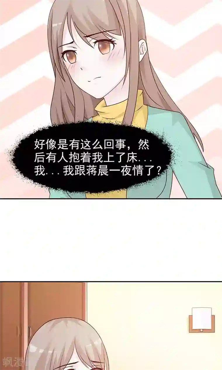 小女子非嫁不可第79话 愧疚