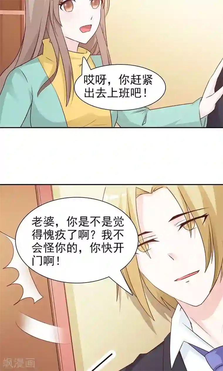 小女子非嫁不可第79话 愧疚