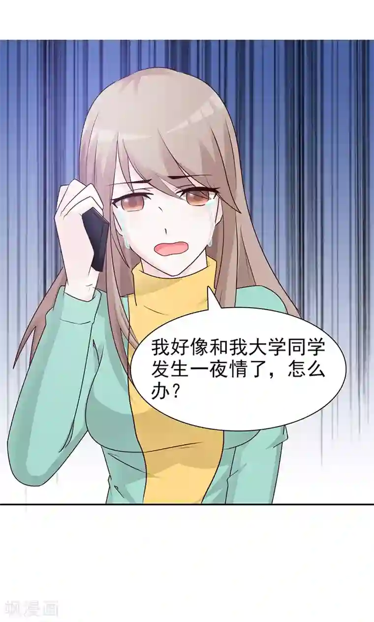 小女子非嫁不可第80话 坦白