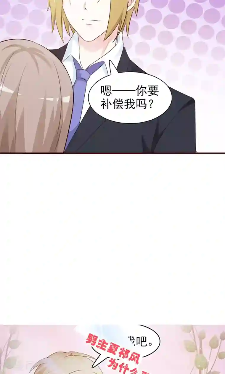 小女子非嫁不可第80话 坦白