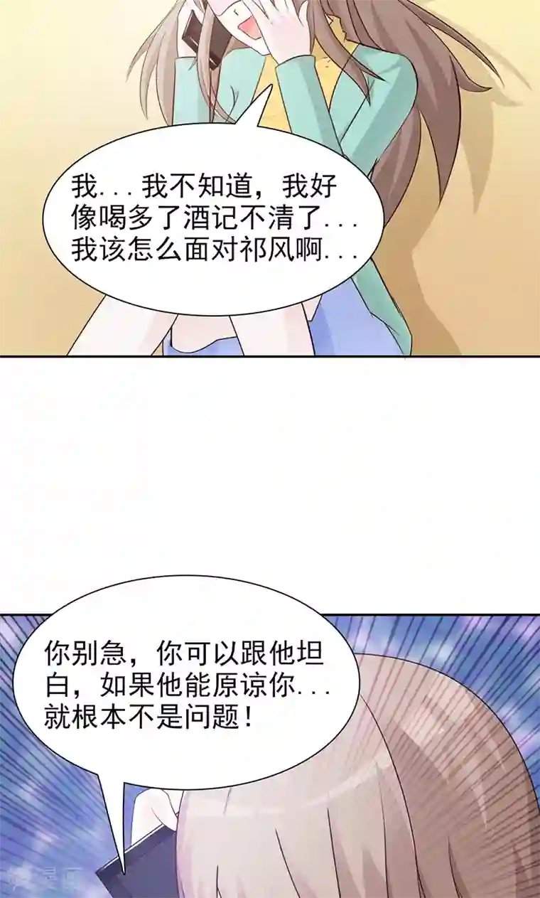 小女子非嫁不可第80话 坦白