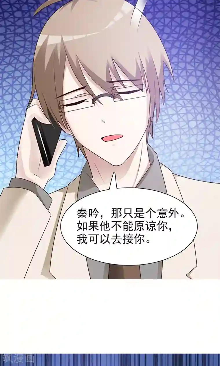 小女子非嫁不可第80话 坦白