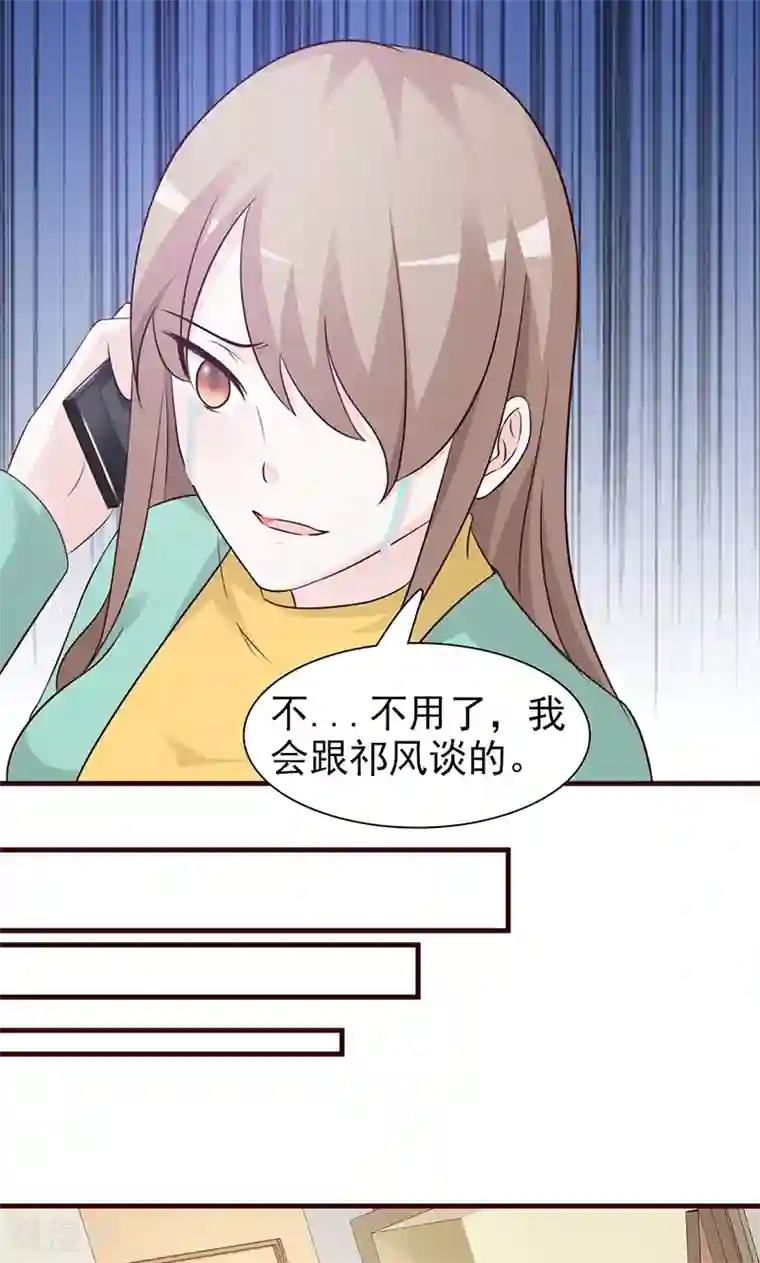 小女子非嫁不可第80话 坦白