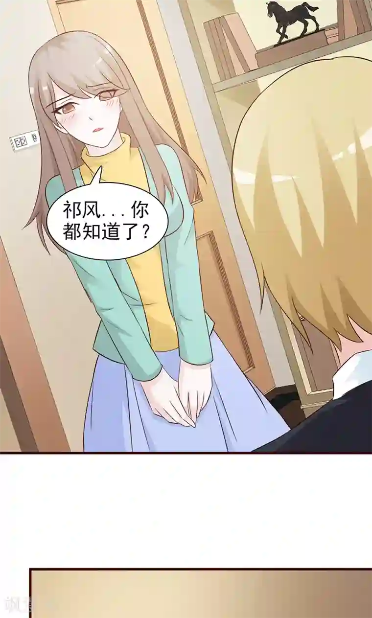 小女子非嫁不可第80话 坦白