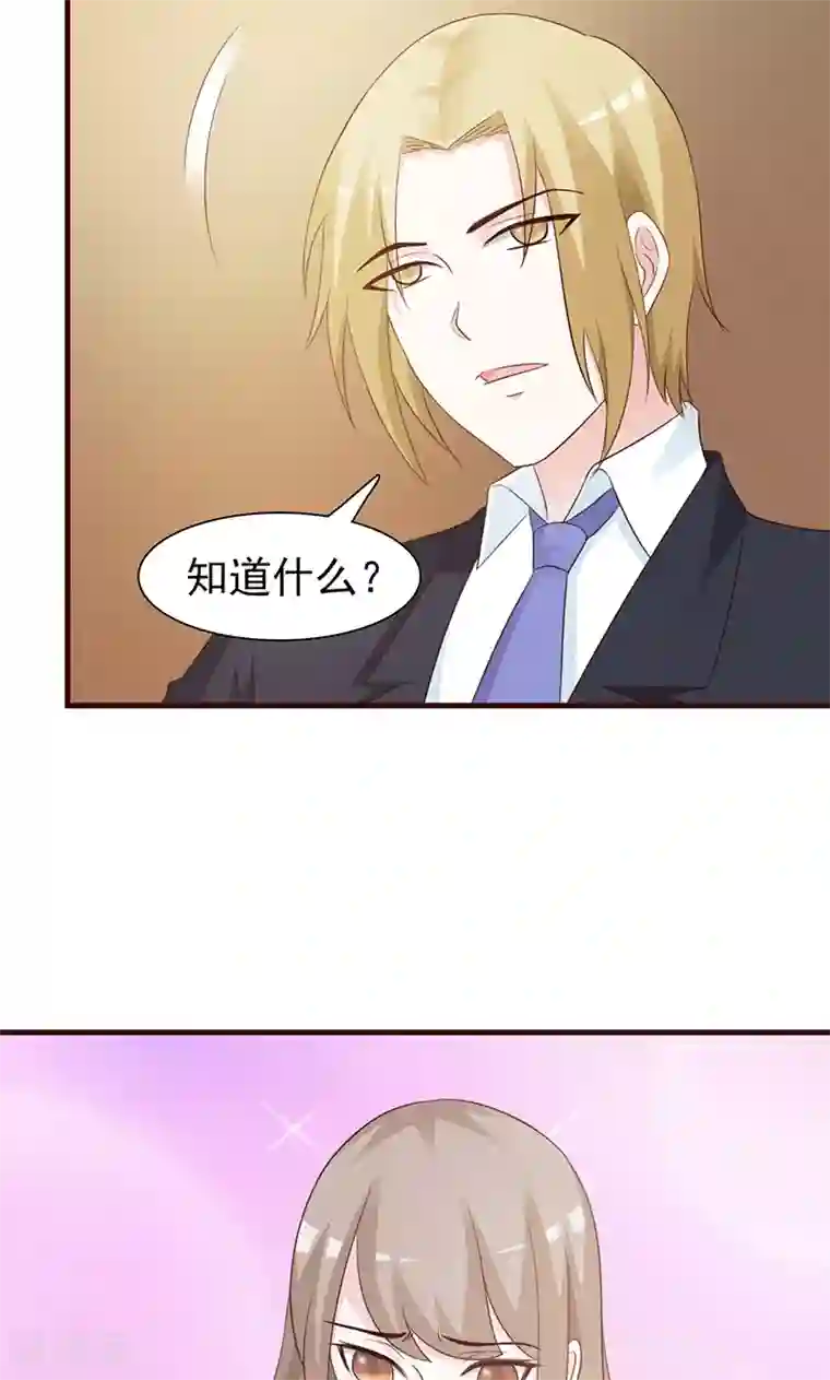 小女子非嫁不可第80话 坦白